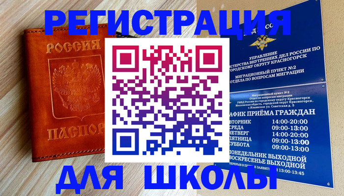 временная регистрация поиск в Сафоново