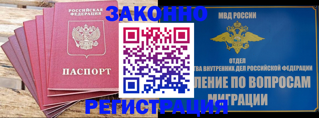 прописка регистрация в Сафоново