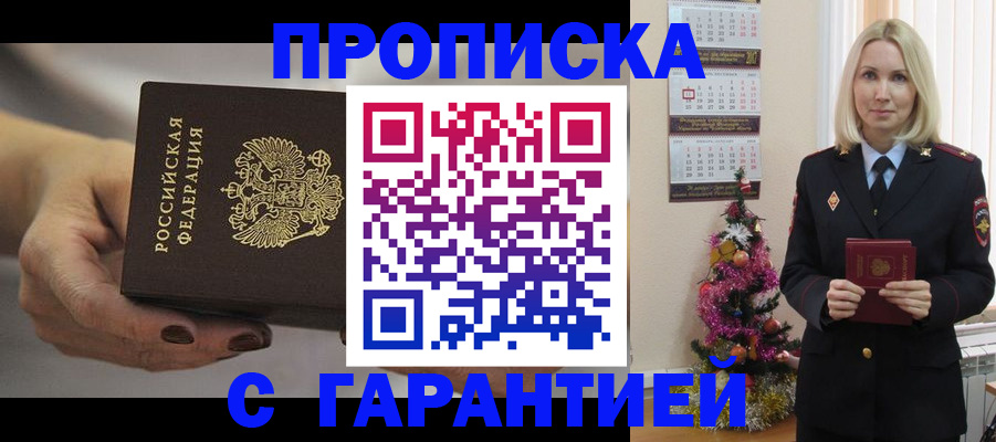 прописка для работы в Сафоново