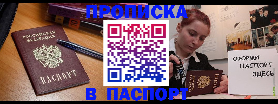 прописка ребенка в Сафоново